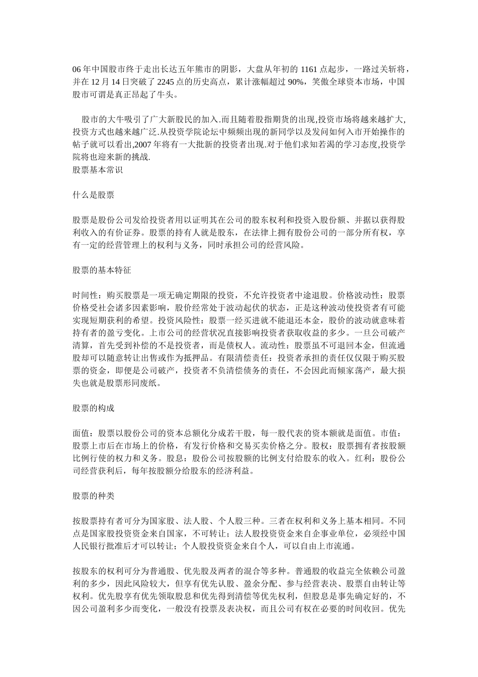 股票投资入门_第1页