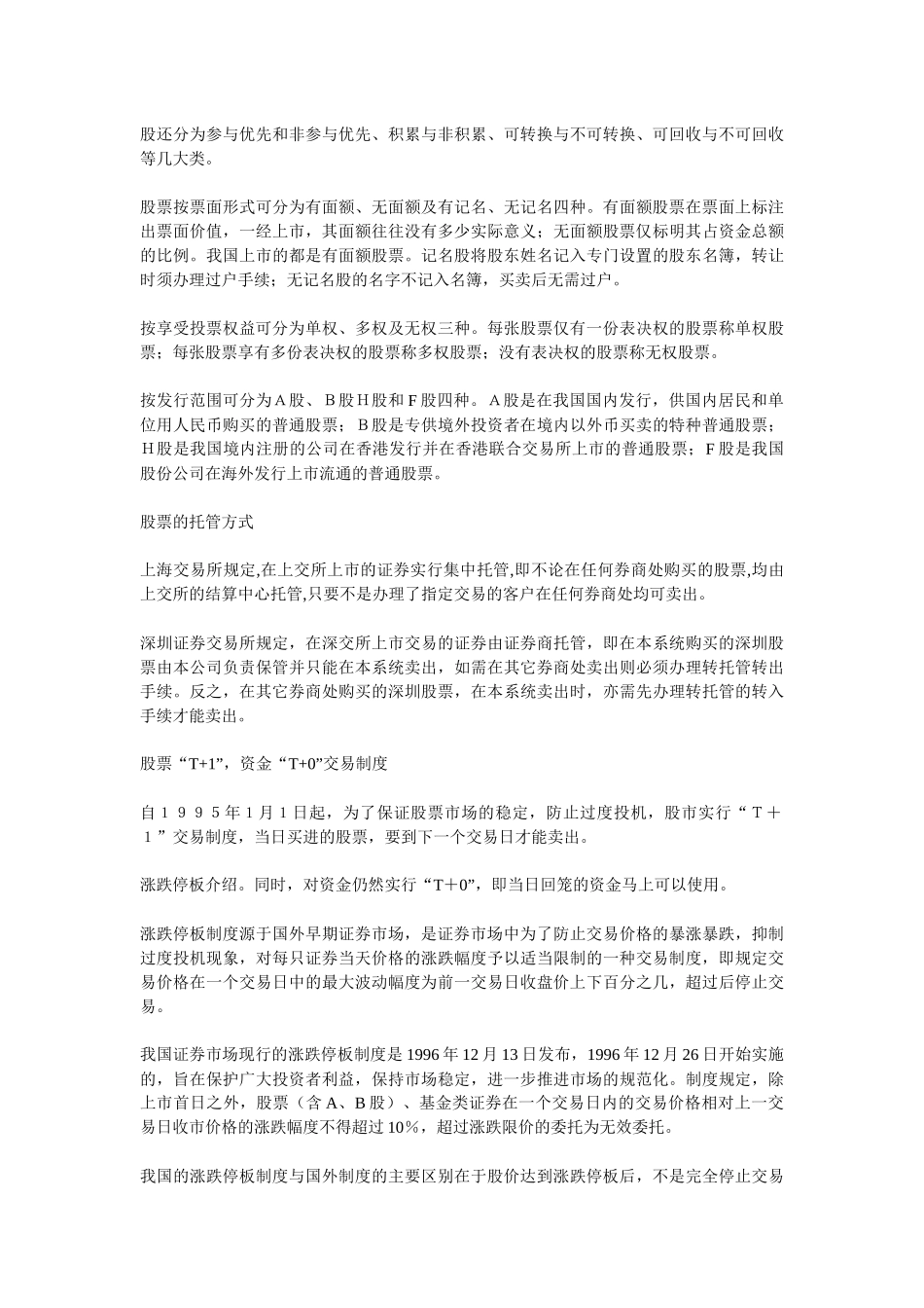 股票投资入门_第2页