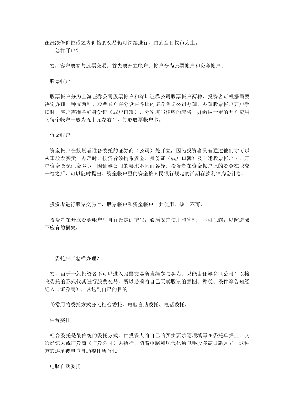 股票投资入门_第3页