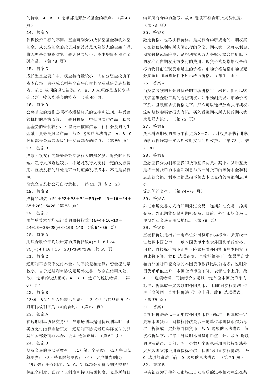 个人理财考试辅导习题解析_第3页