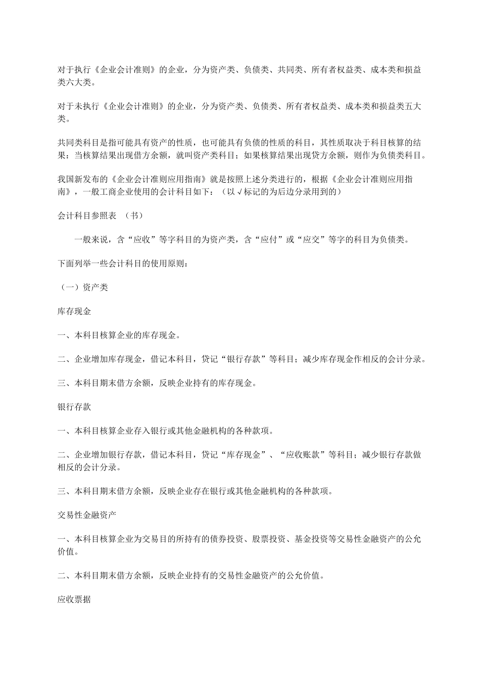 第三章会计科目和账户_第2页