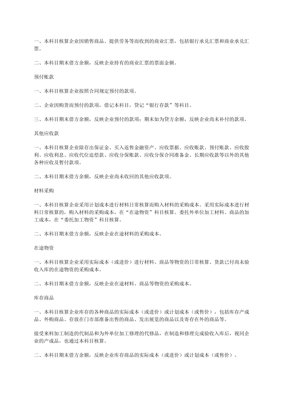 第三章会计科目和账户_第3页
