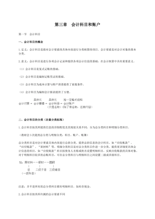 第三章会计科目和账户