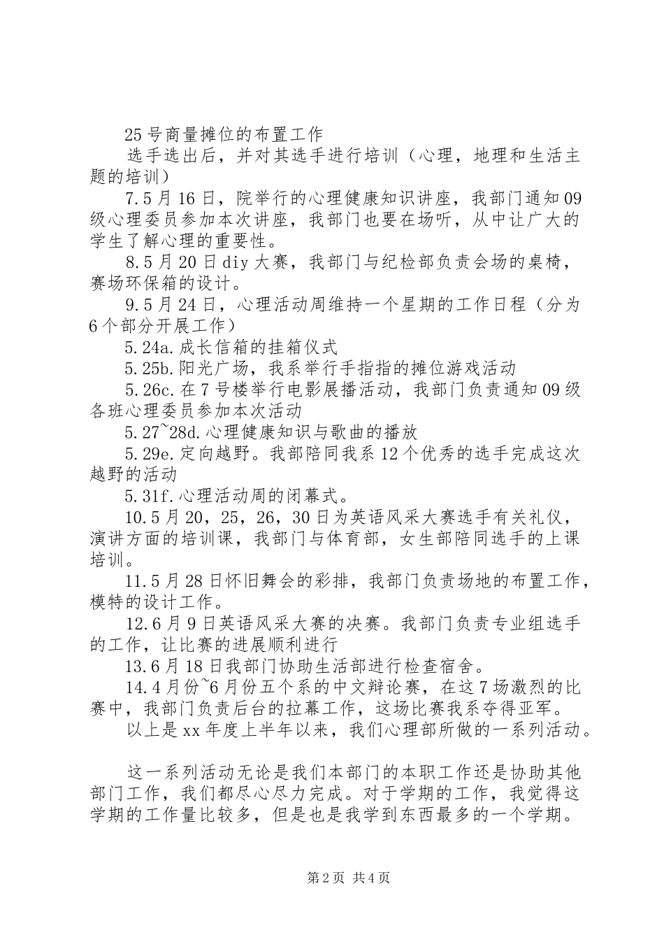 心理部工作总结3篇_第2页