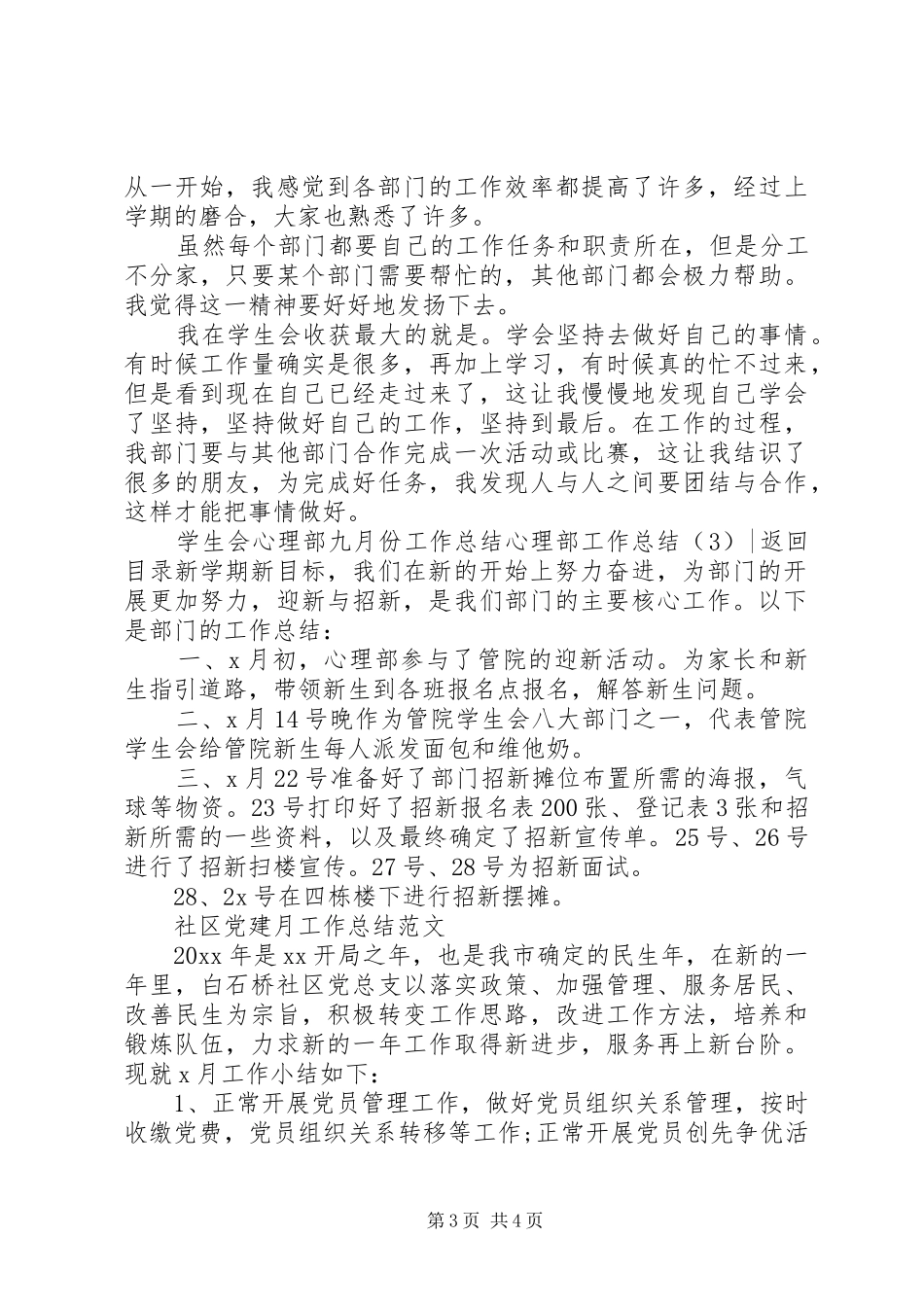 心理部工作总结3篇_第3页