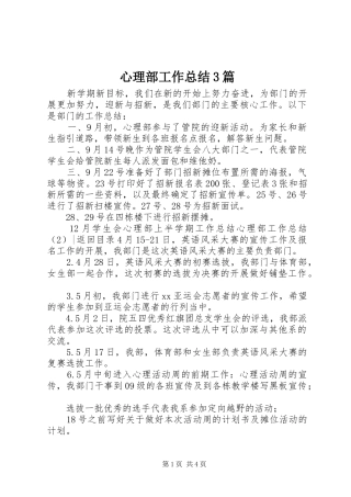 心理部工作总结3篇