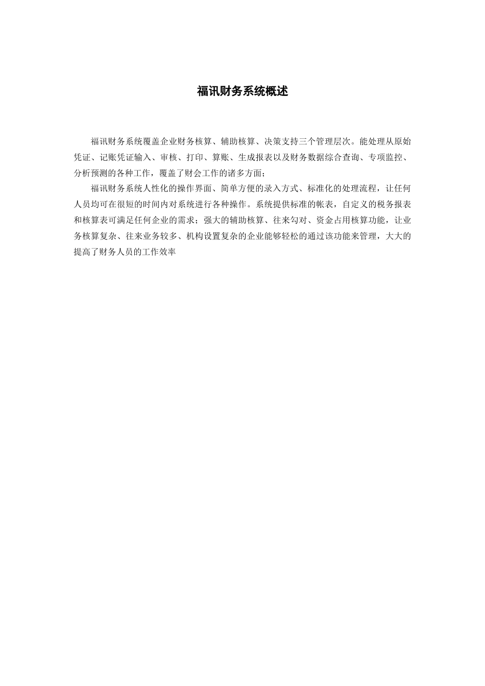 福讯财务系统概述_第2页