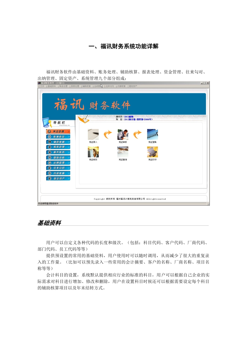 福讯财务系统概述_第3页