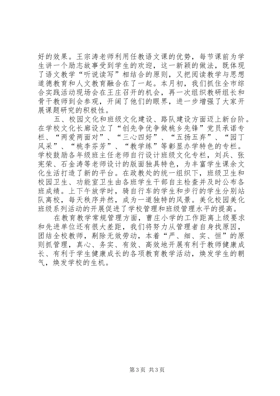 小学秋教秋学秋练总结_第3页