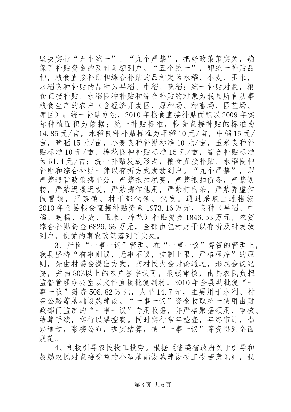县农民减负年终工作小结_第3页