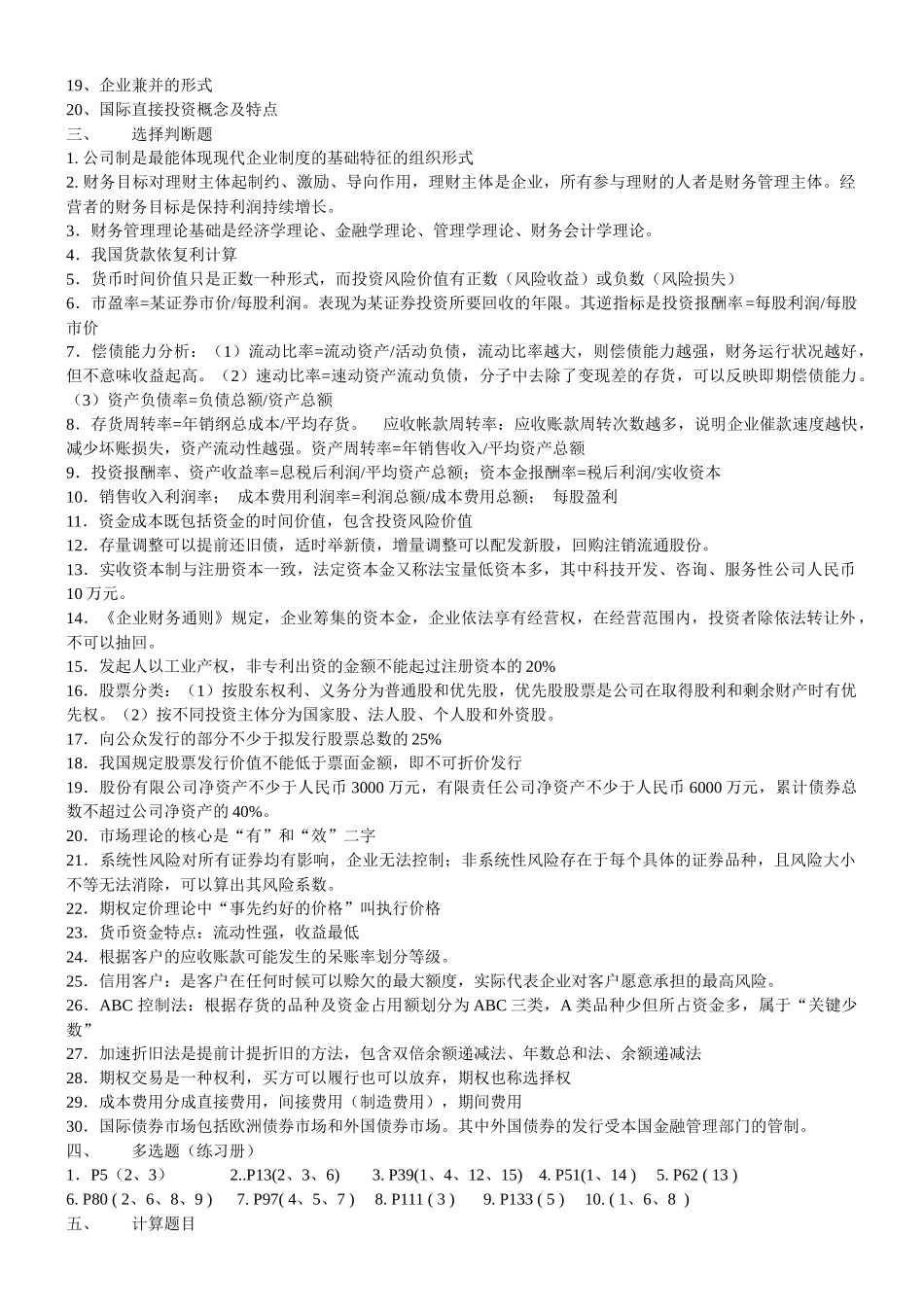 财务管理复习题目_第2页
