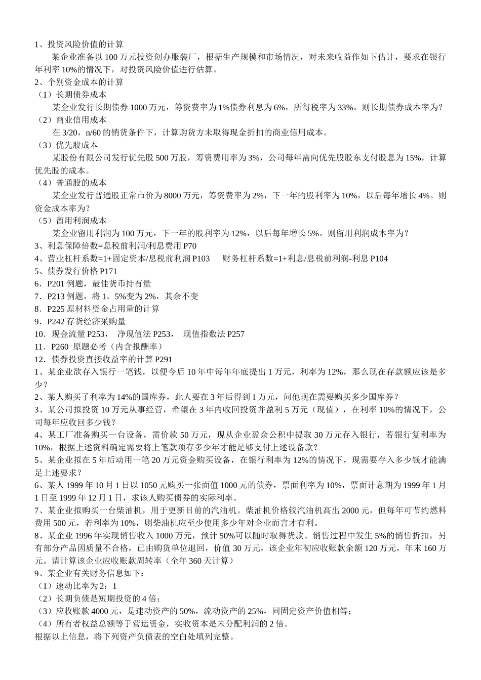 财务管理复习题目_第3页