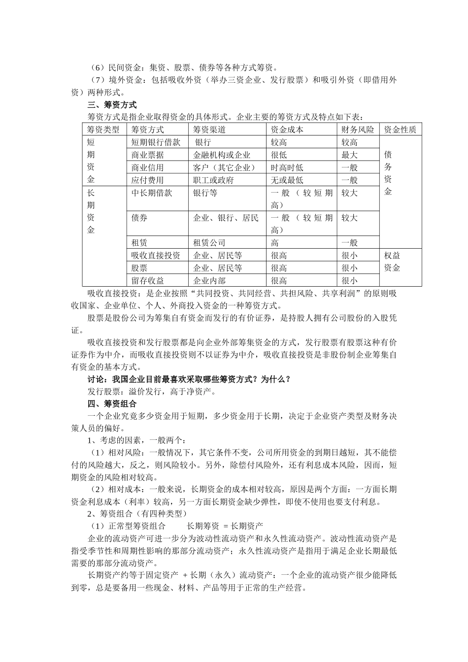 第三章、资本金的筹集_第2页