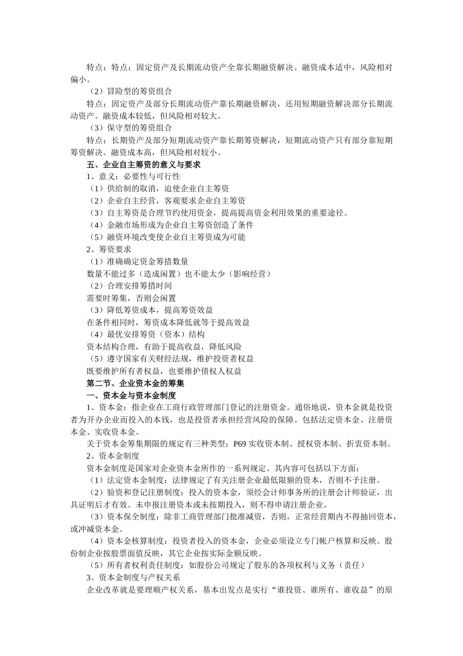 第三章、资本金的筹集_第3页