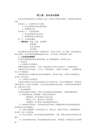 第三章、资本金的筹集