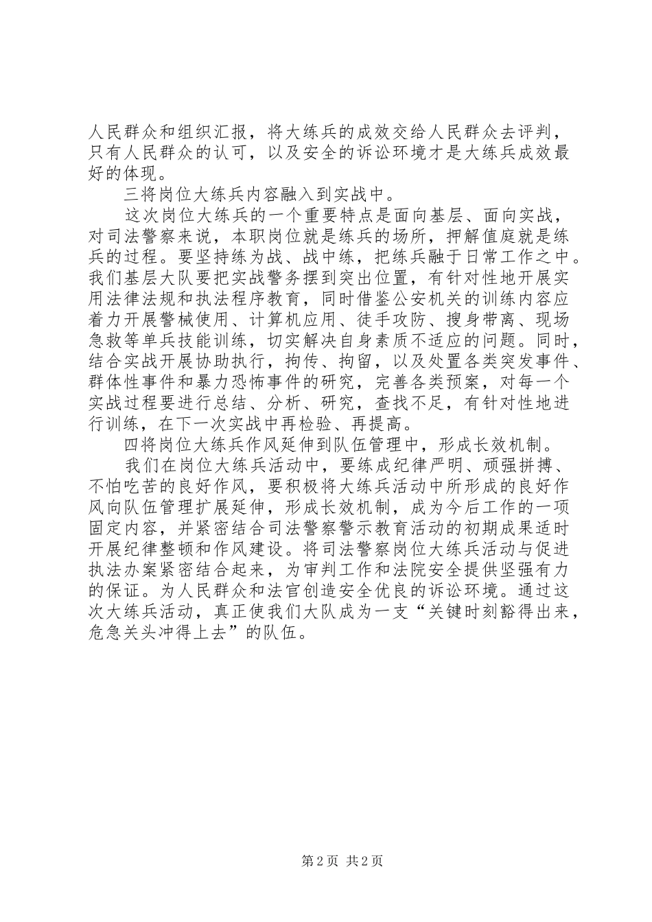 司法警察岗位大练兵工作总结_第2页
