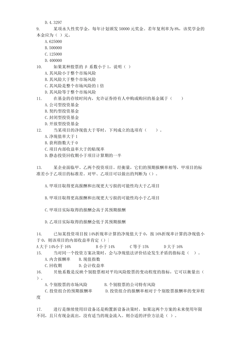 财务管理及财务知识分析习题集_第2页