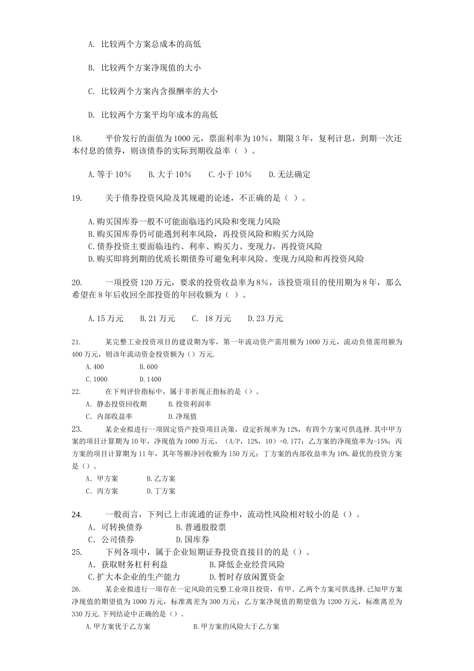 财务管理及财务知识分析习题集_第3页