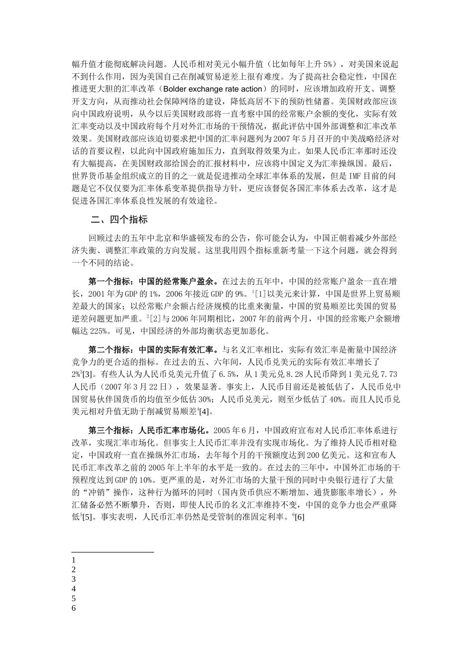 对中国汇率政策的评估_第2页