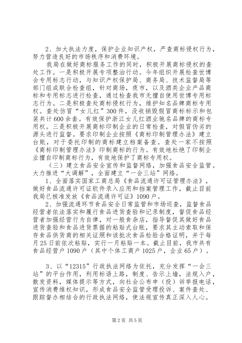 市工商局深化三满意活动工作小结_第2页