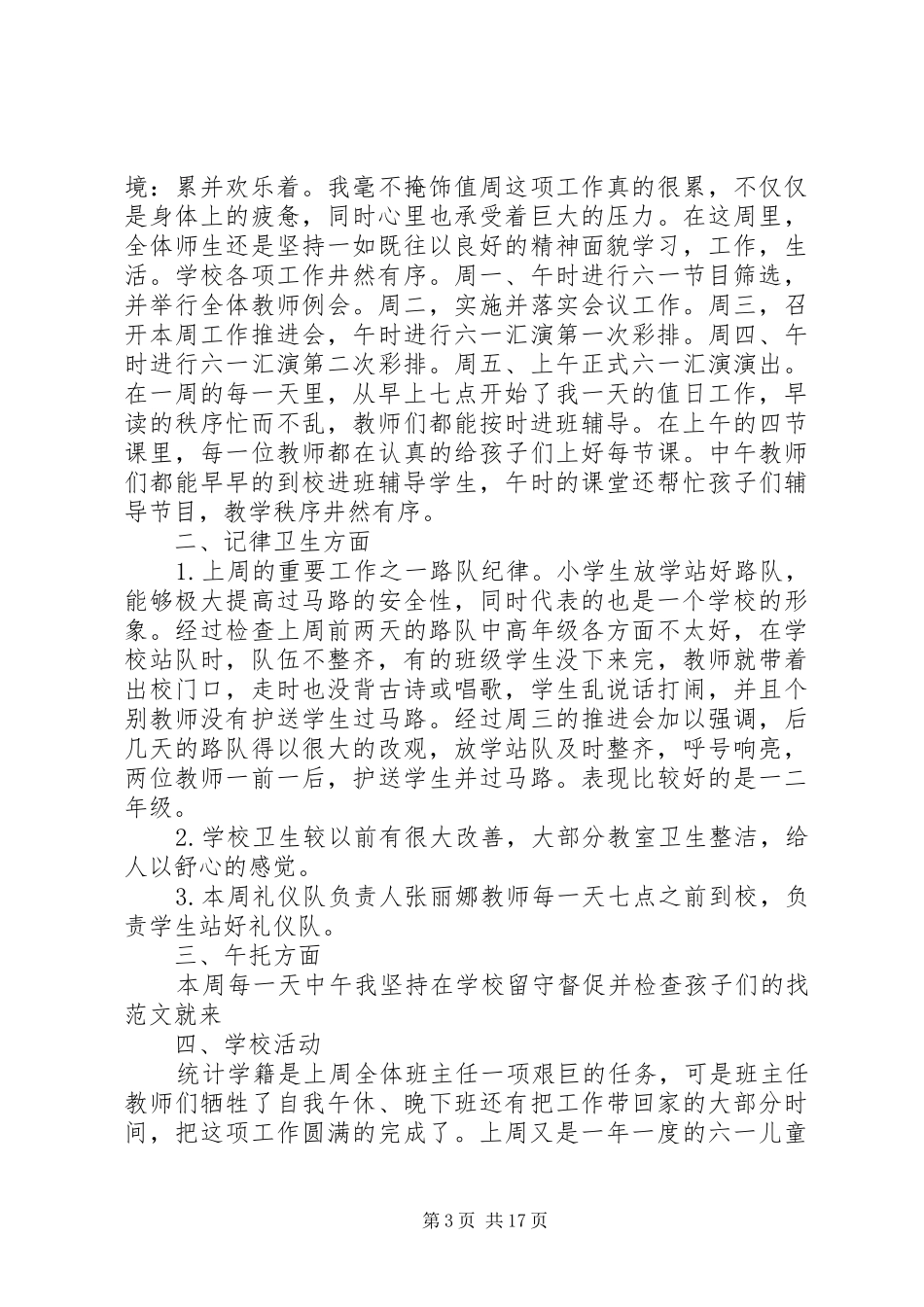 小学值周总结优选10篇_第3页