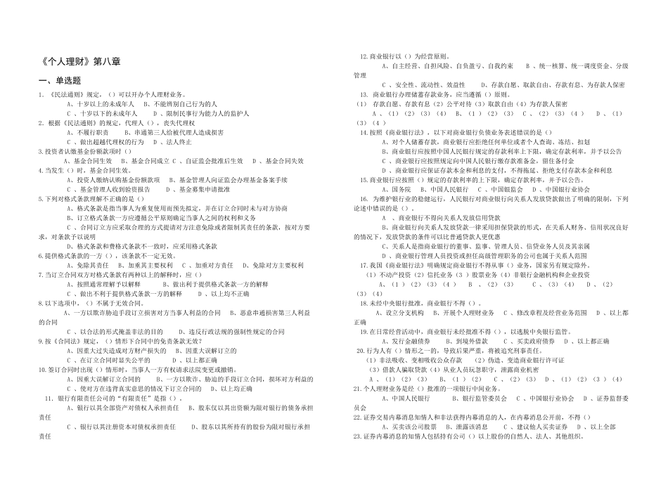 个人理财第八章试题_第1页