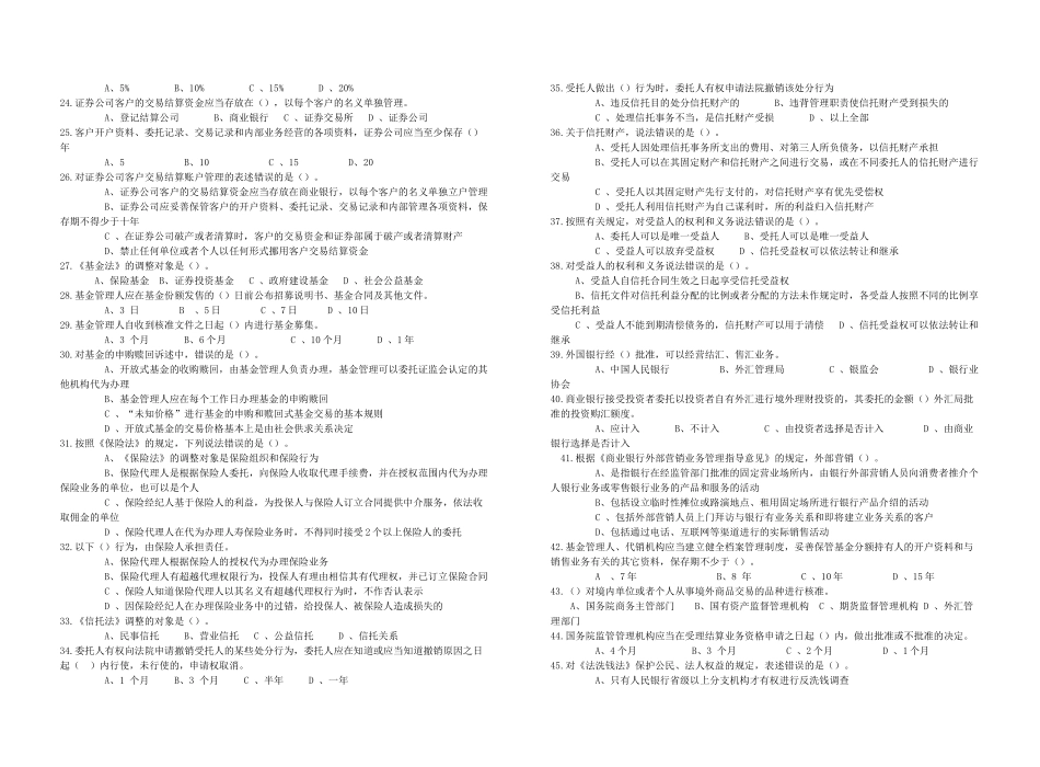 个人理财第八章试题_第2页