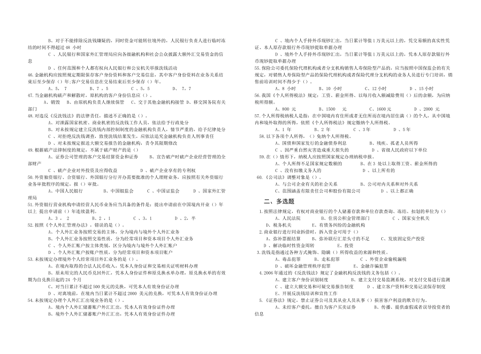 个人理财第八章试题_第3页