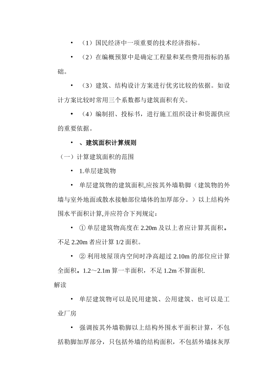 房屋维修与预算（34页）_第2页