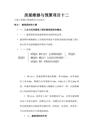 房屋维修与预算（34页）