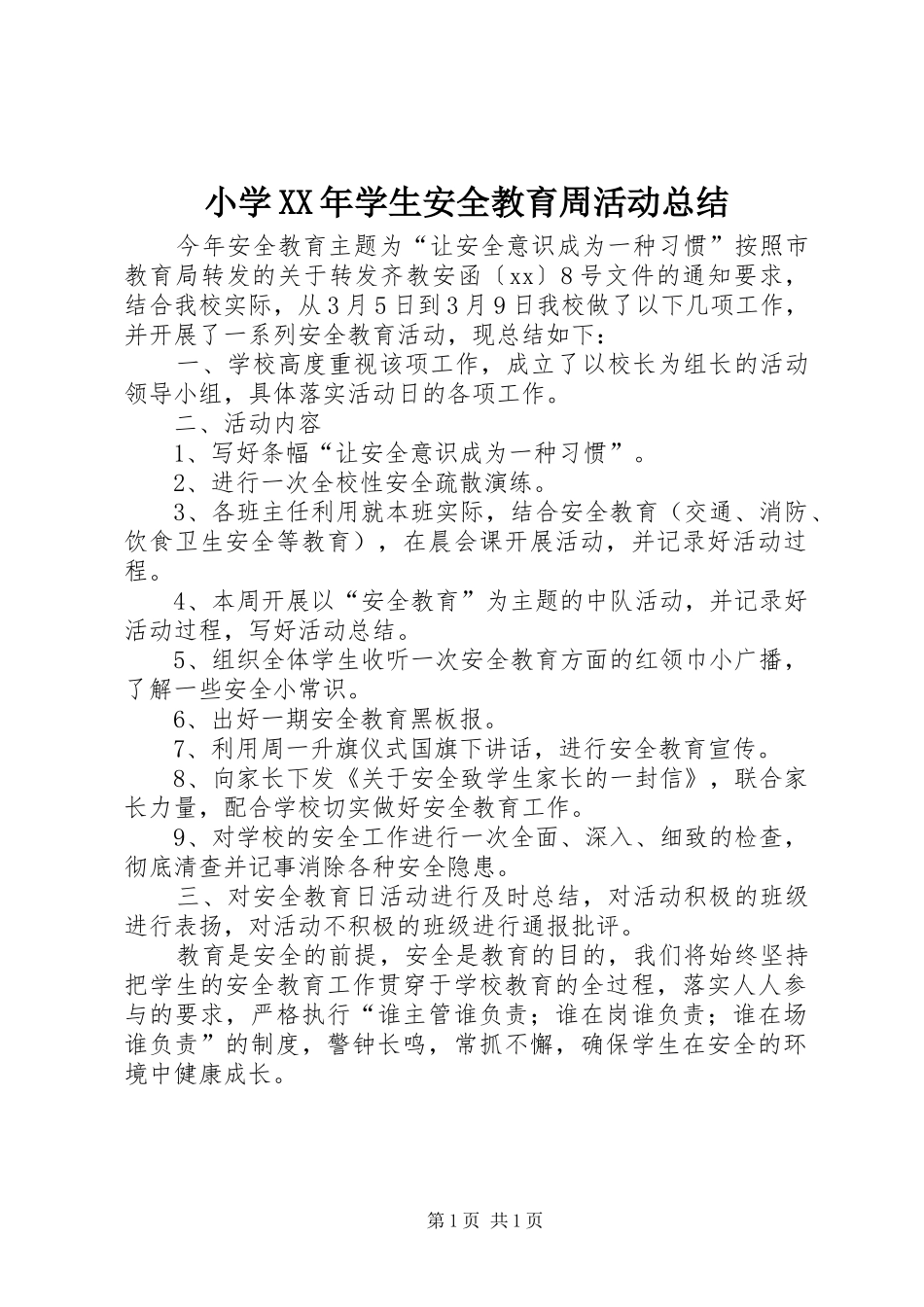 小学XX年学生安全教育周活动总结_第1页