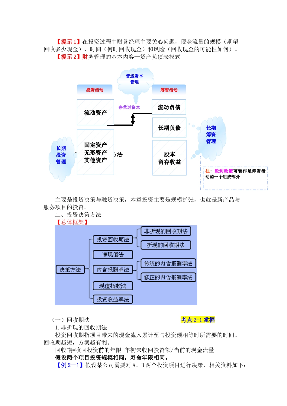 第二章投资决策、融资决策及资金集中管理_第3页