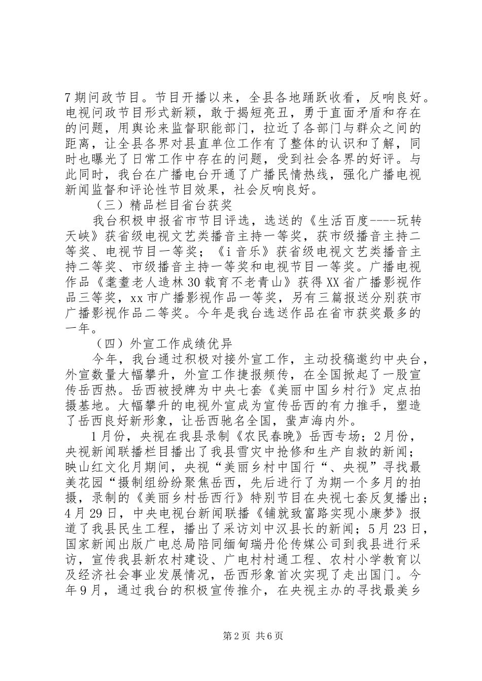 县广电XX年工作总结报告_第2页