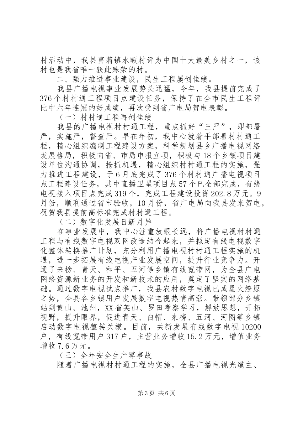 县广电XX年工作总结报告_第3页