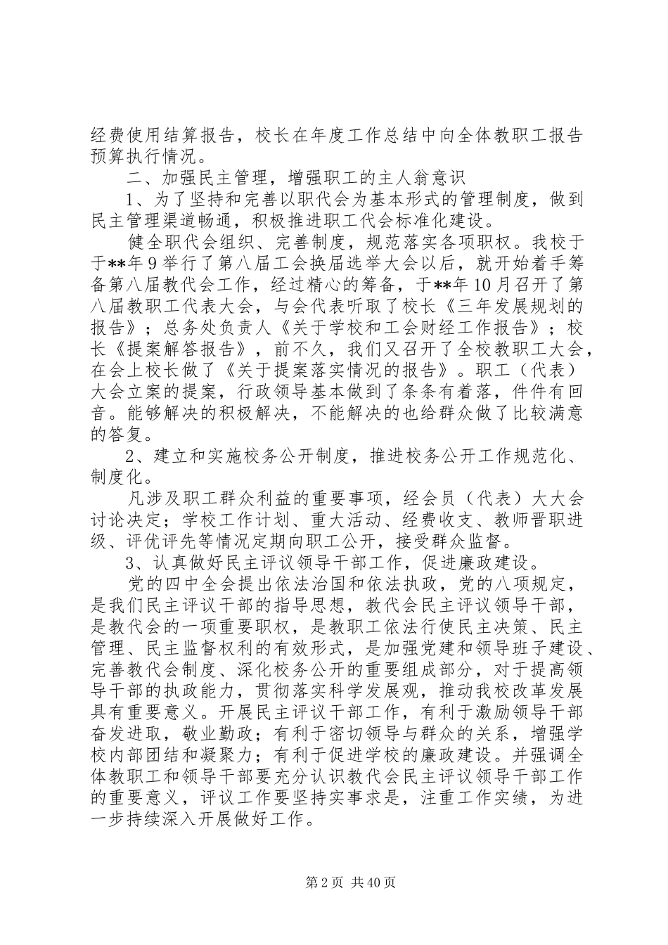 学校工会工作总结汇总（共12篇）_第2页