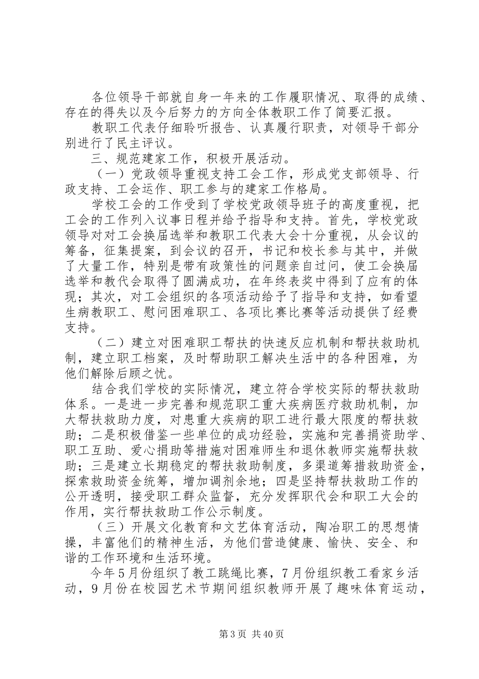 学校工会工作总结汇总（共12篇）_第3页