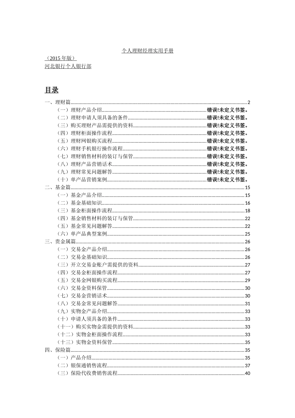 个人理财经理实用手册_第1页