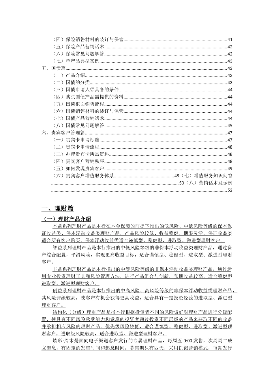 个人理财经理实用手册_第2页