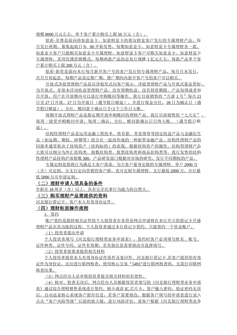 个人理财经理实用手册_第3页