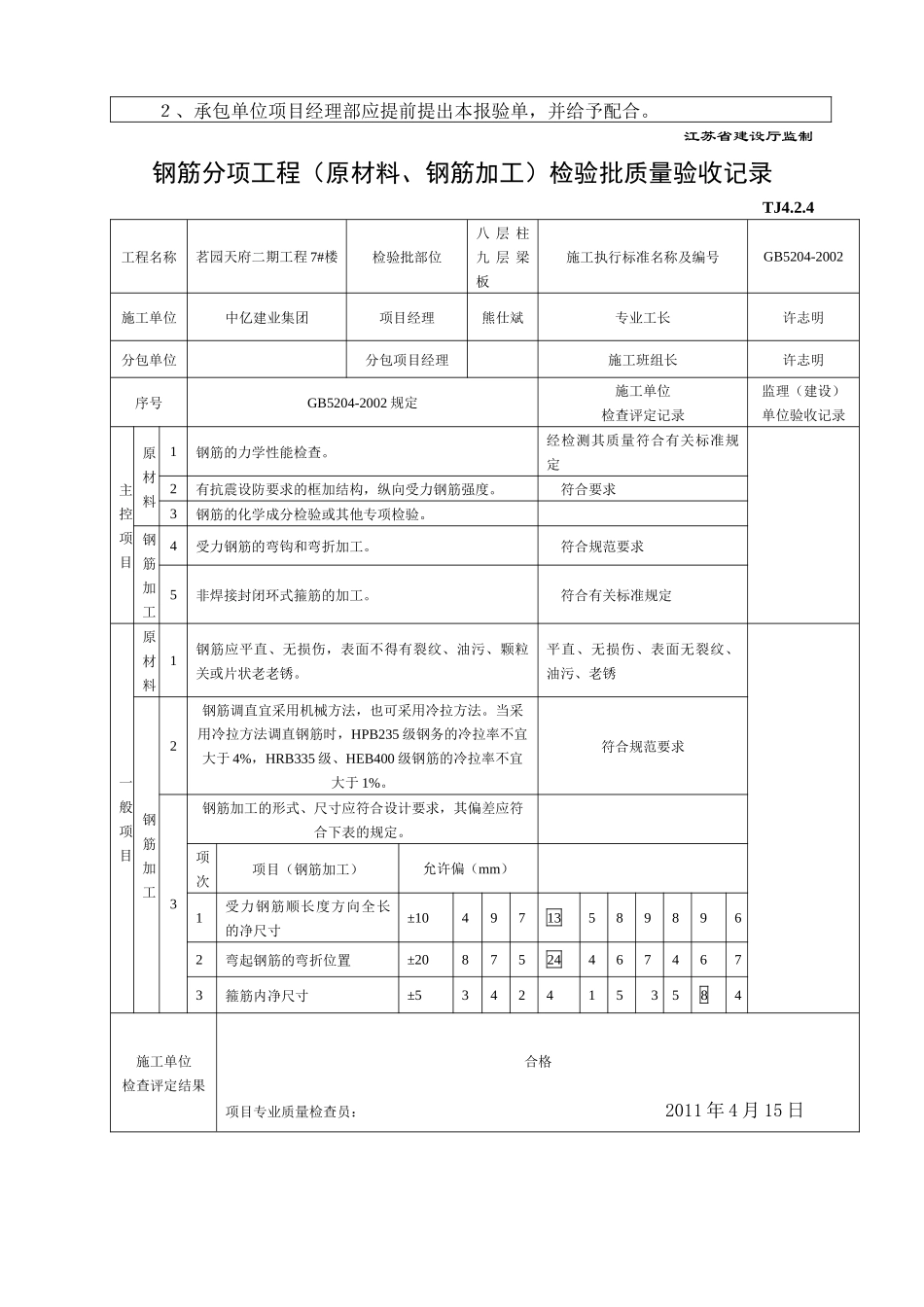 工序质量报验单8_第2页