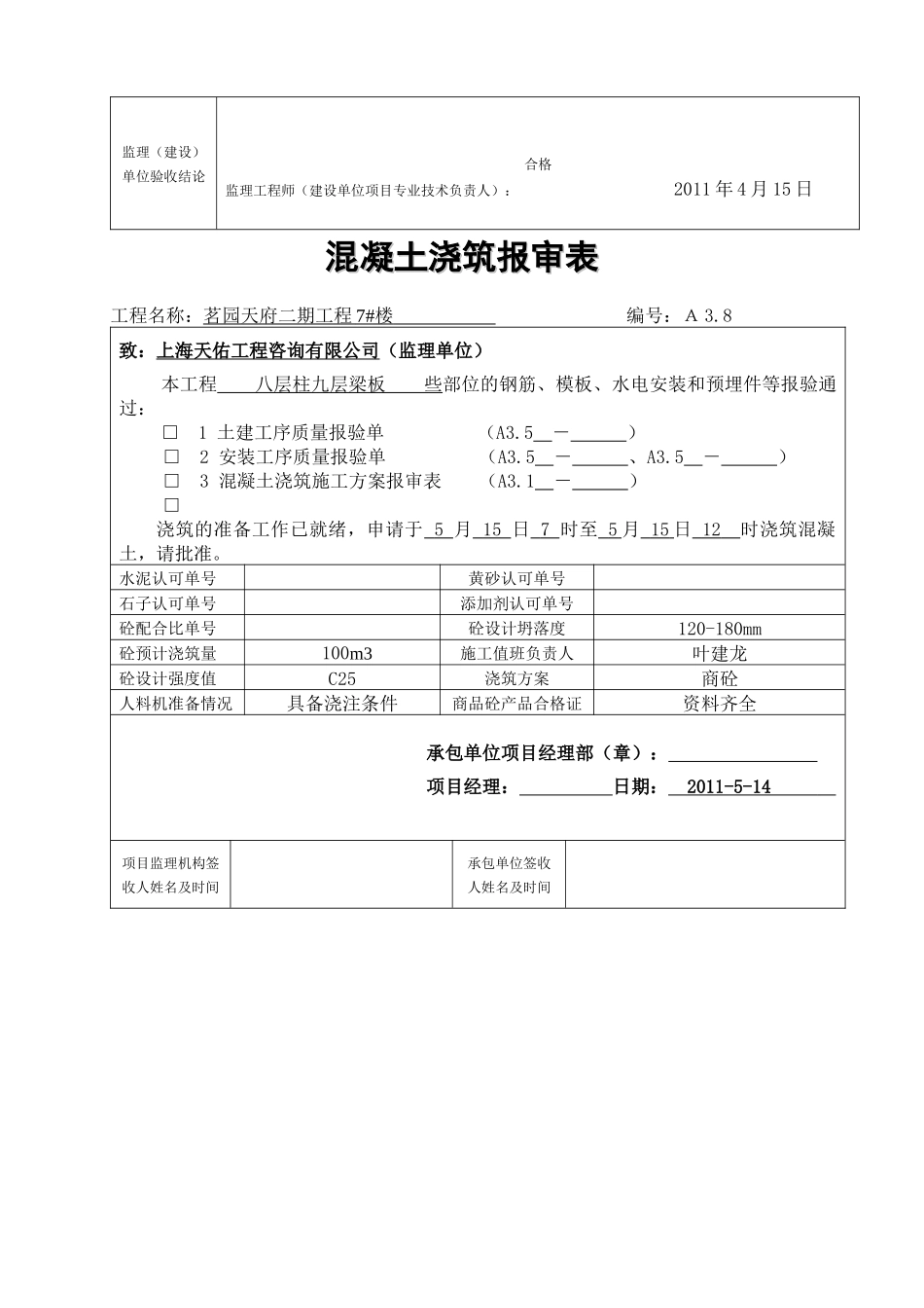 工序质量报验单8_第3页