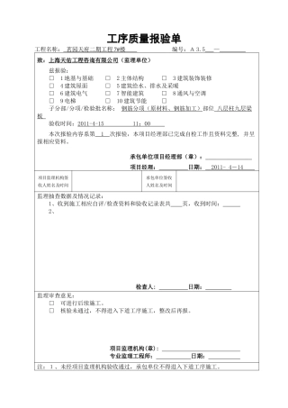 工序质量报验单8