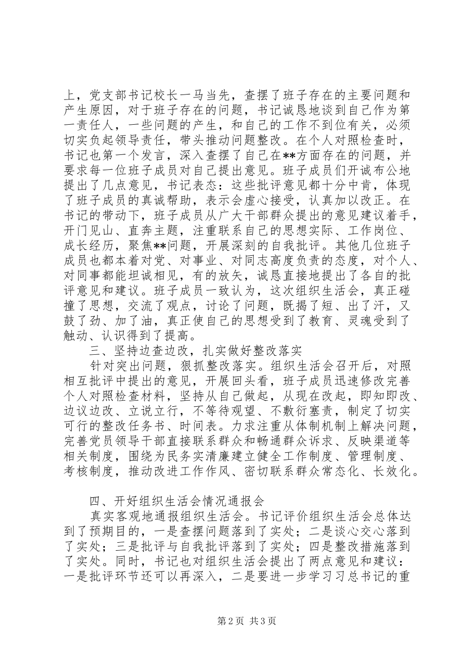 小学党的群众路线教育实践活动第二阶段总结_第2页