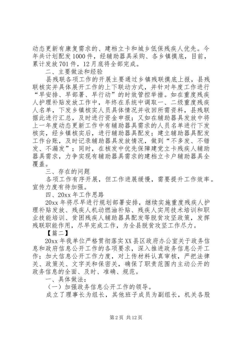 县残联XX年工作总结五篇_第2页