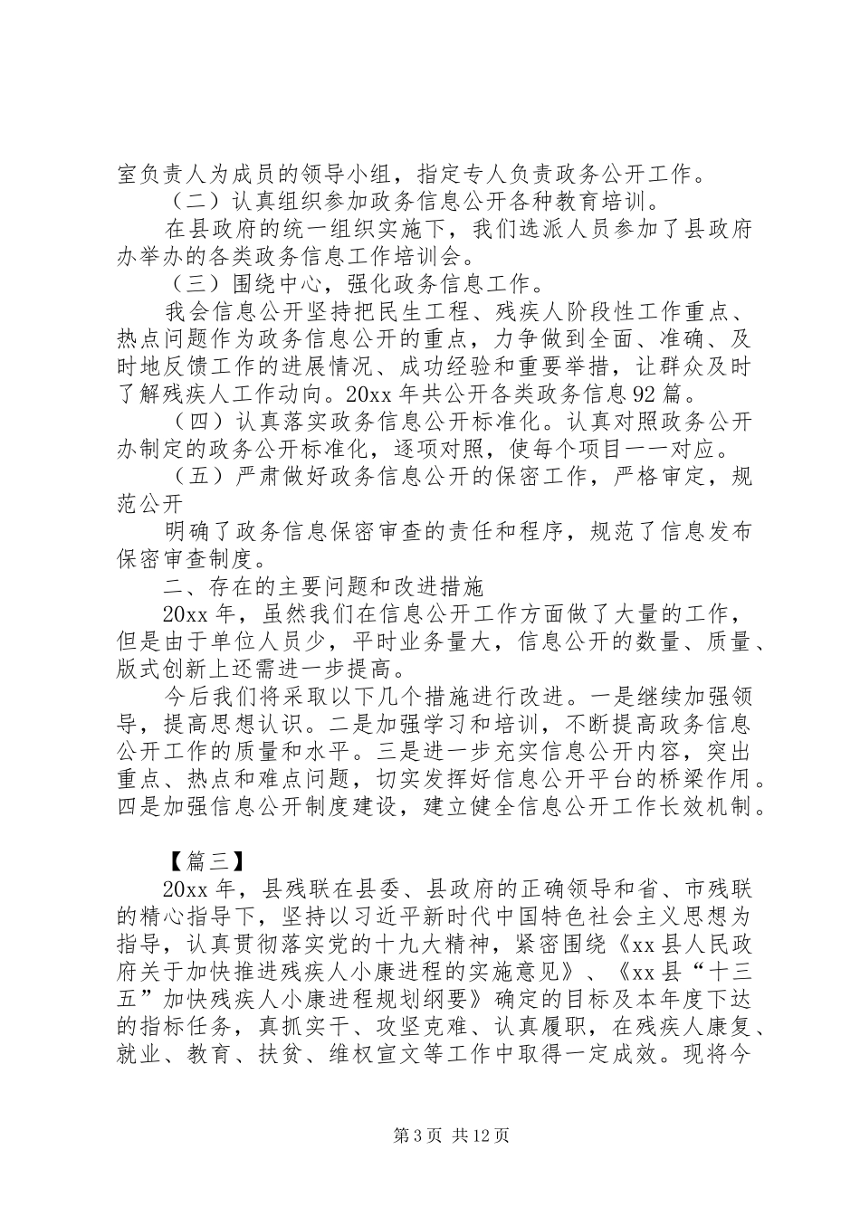 县残联XX年工作总结五篇_第3页