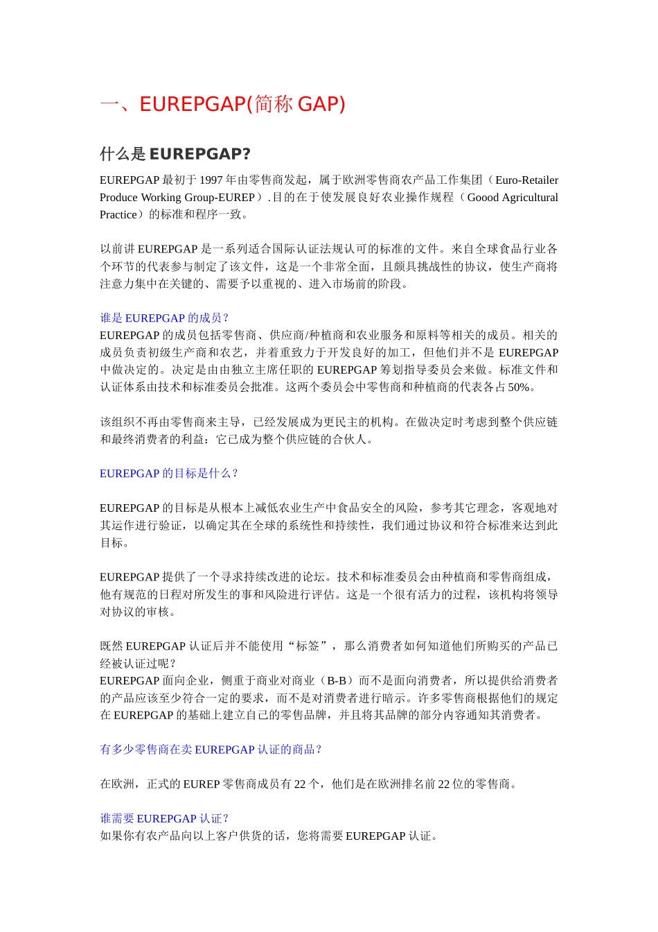 国际食品安全质量体系标准介绍_第2页