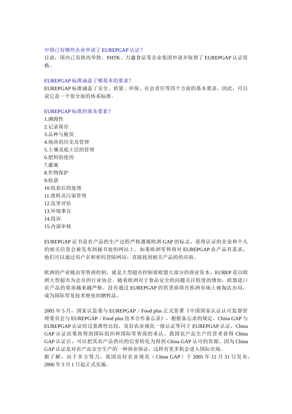 国际食品安全质量体系标准介绍_第3页