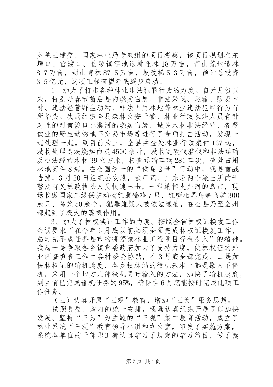 县林业局上半年工作总结_第2页