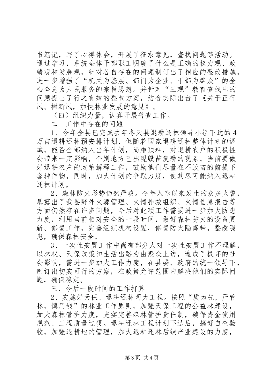 县林业局上半年工作总结_第3页