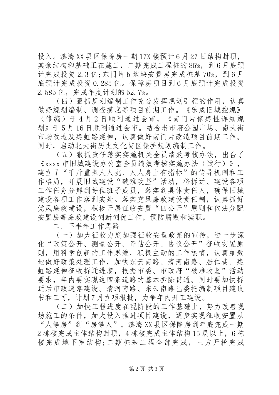 市旧城建设办公室工作总结_第2页
